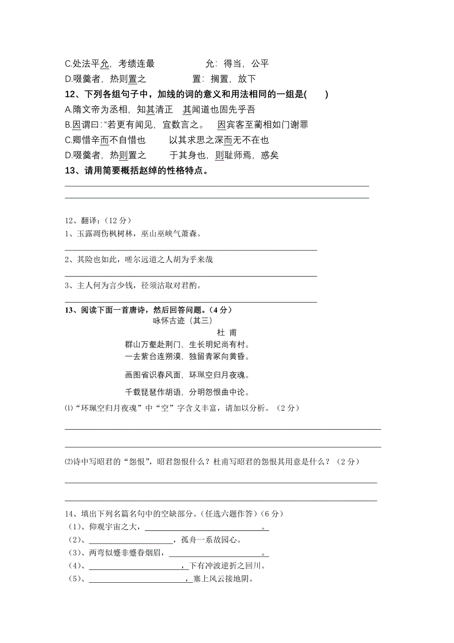 高中语文_第一单元单元测试试卷_新人教版必修3(1)_第3页