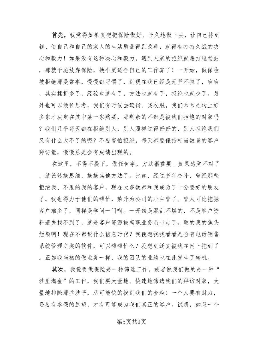 做电话销售的总结（三篇）.doc_第5页