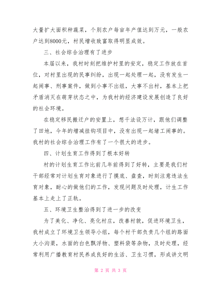 2022年乡村党支部书记年度述职报告_第2页