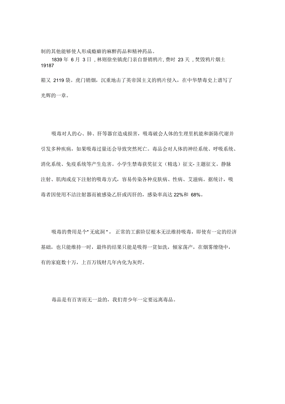 小学生禁毒获奖征文_第3页