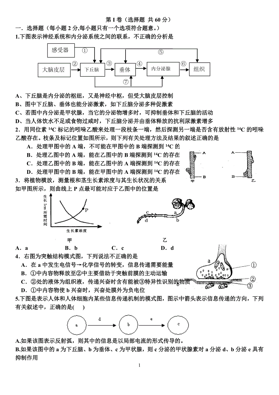 生物练习 (2).doc_第1页