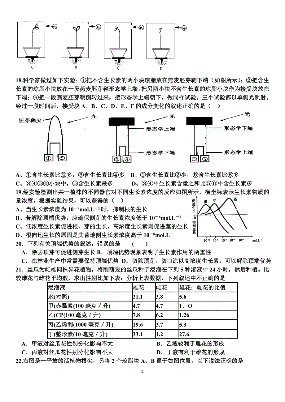 生物练习 (2).doc_第4页