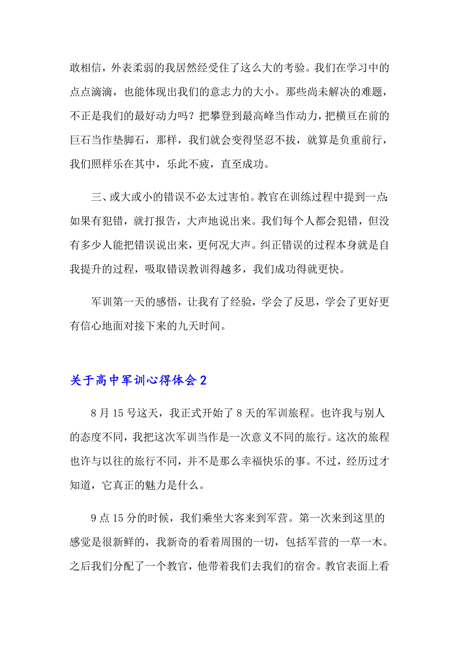 关于高中军训心得体会(集锦15篇)_第2页