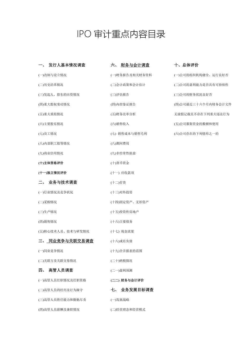 IPO详尽尽职调查资料清单_第1页