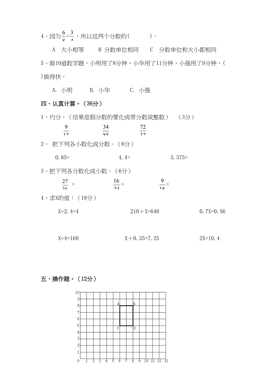 苏教版小学五年级下册数学期中测试题及答案1(DOC 5页)_第3页