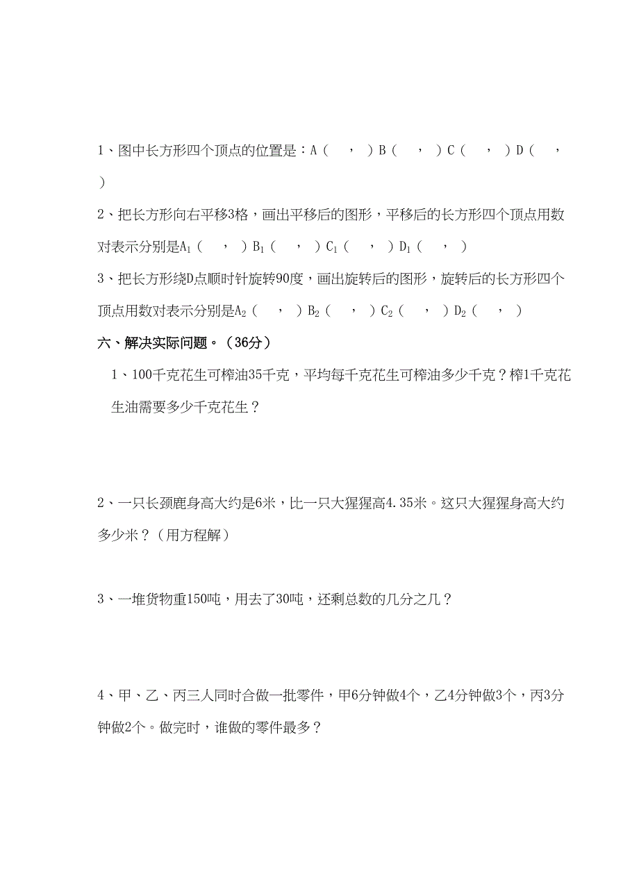 苏教版小学五年级下册数学期中测试题及答案1(DOC 5页)_第4页