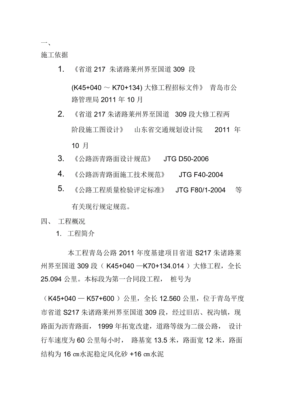 沥青混合料面层施工方案_第1页