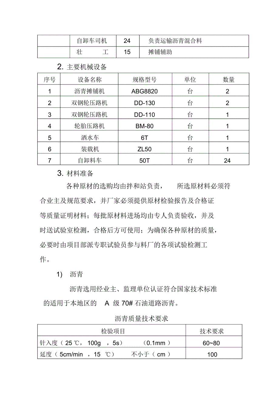 沥青混合料面层施工方案_第4页