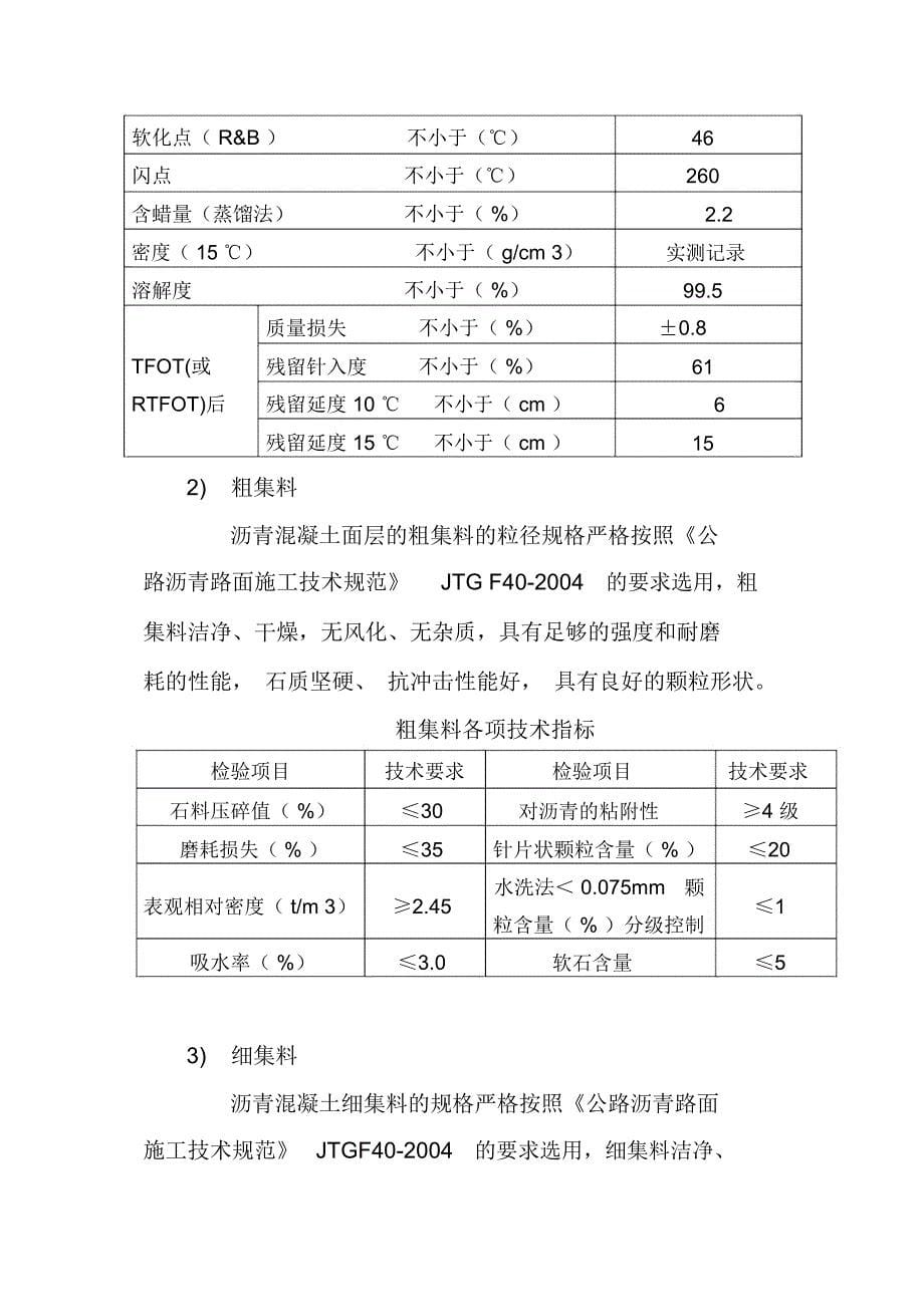 沥青混合料面层施工方案_第5页