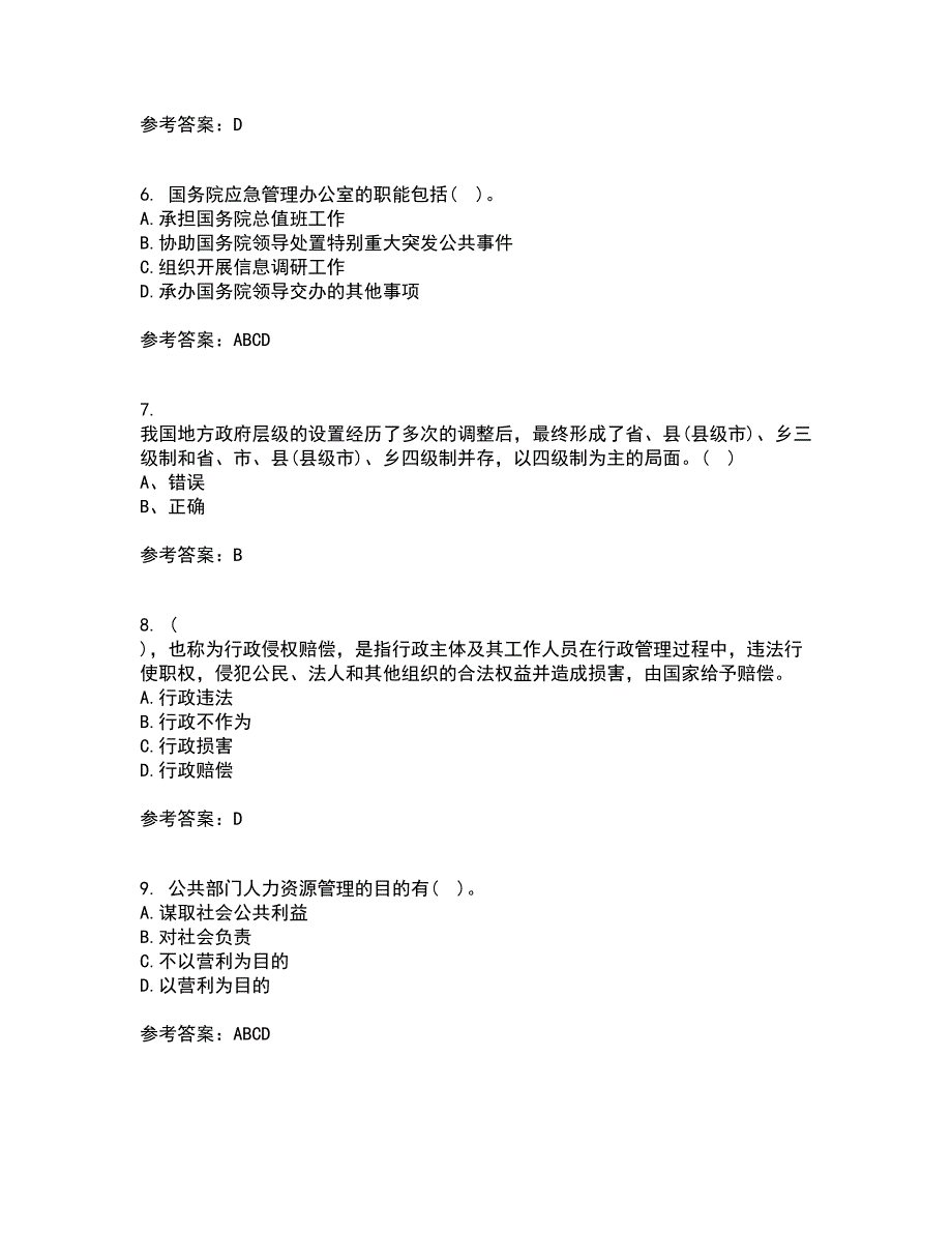 福建师范大学21秋《公共管理学》综合测试题库答案参考66_第2页