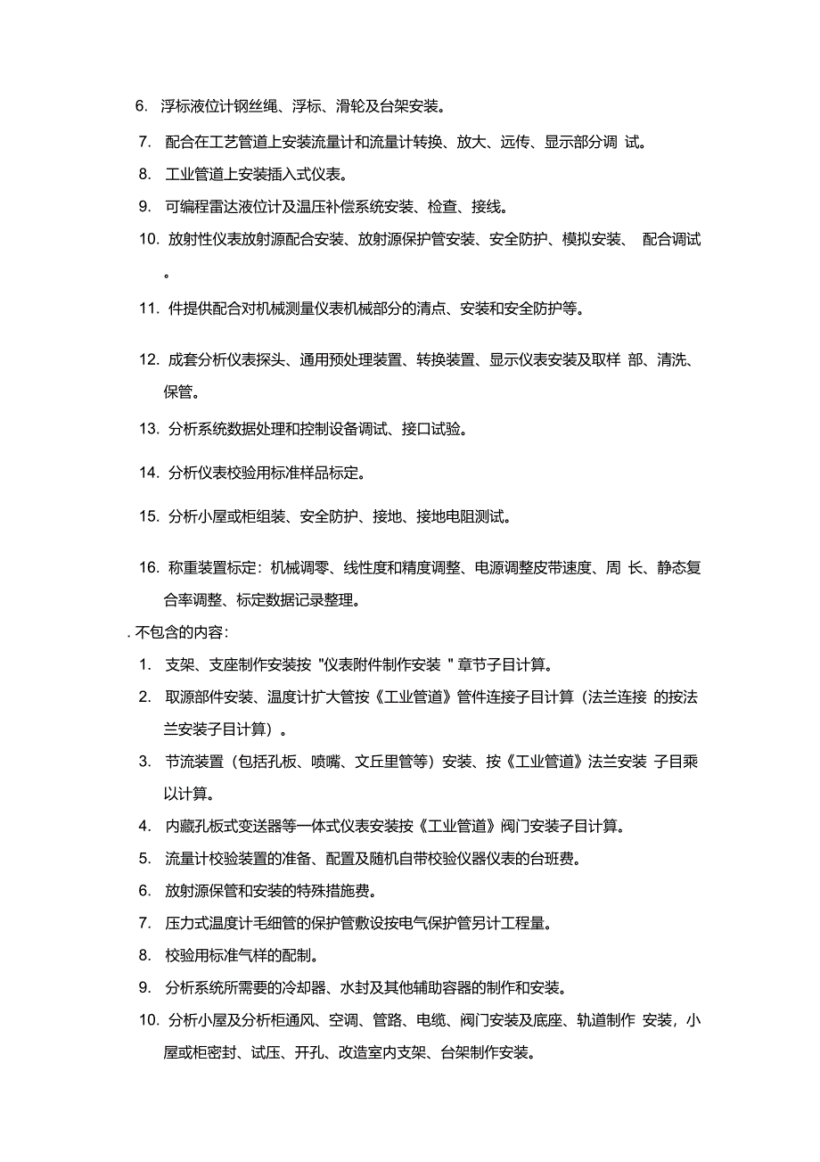 安装定额章节说明及工程量计算规第十册自动化控制仪表安装工程_第3页