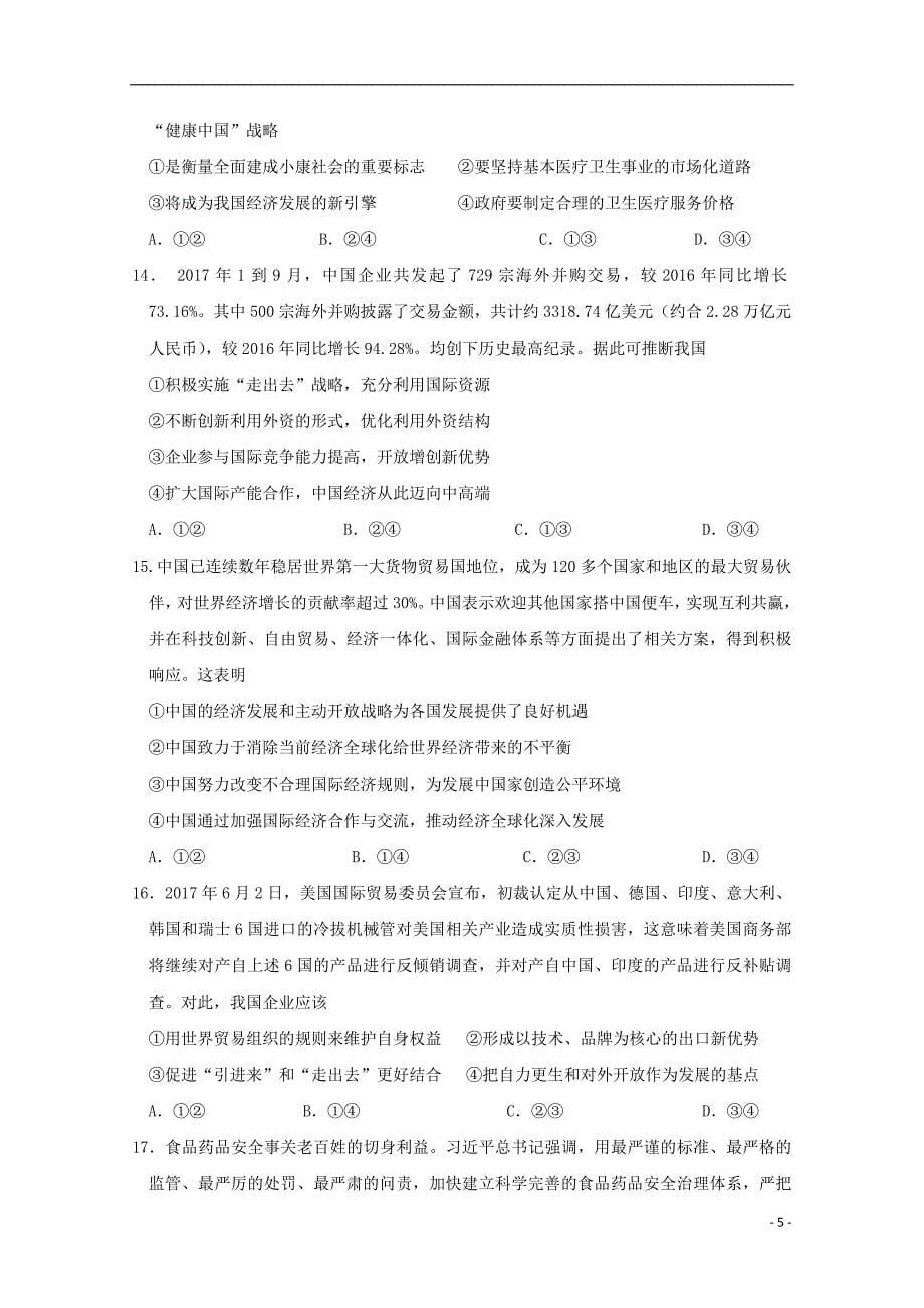 吉林省高三政治上学期第三次月考试题_第5页