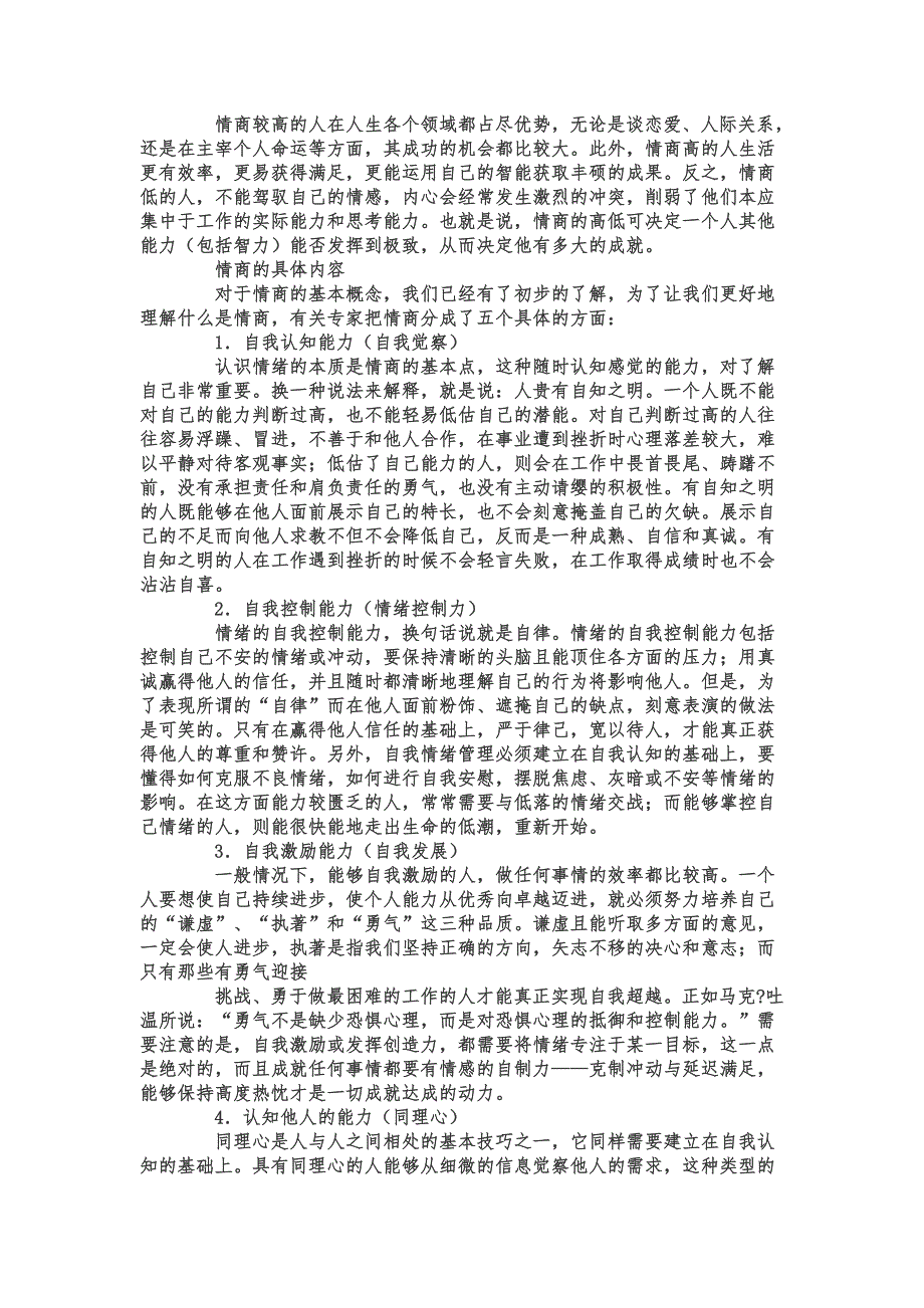 情商的重要性.doc_第2页