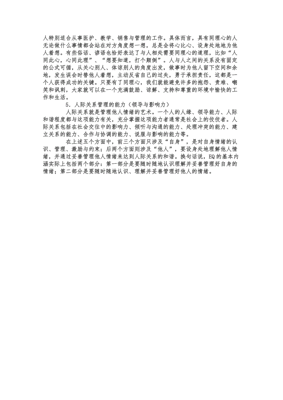 情商的重要性.doc_第3页