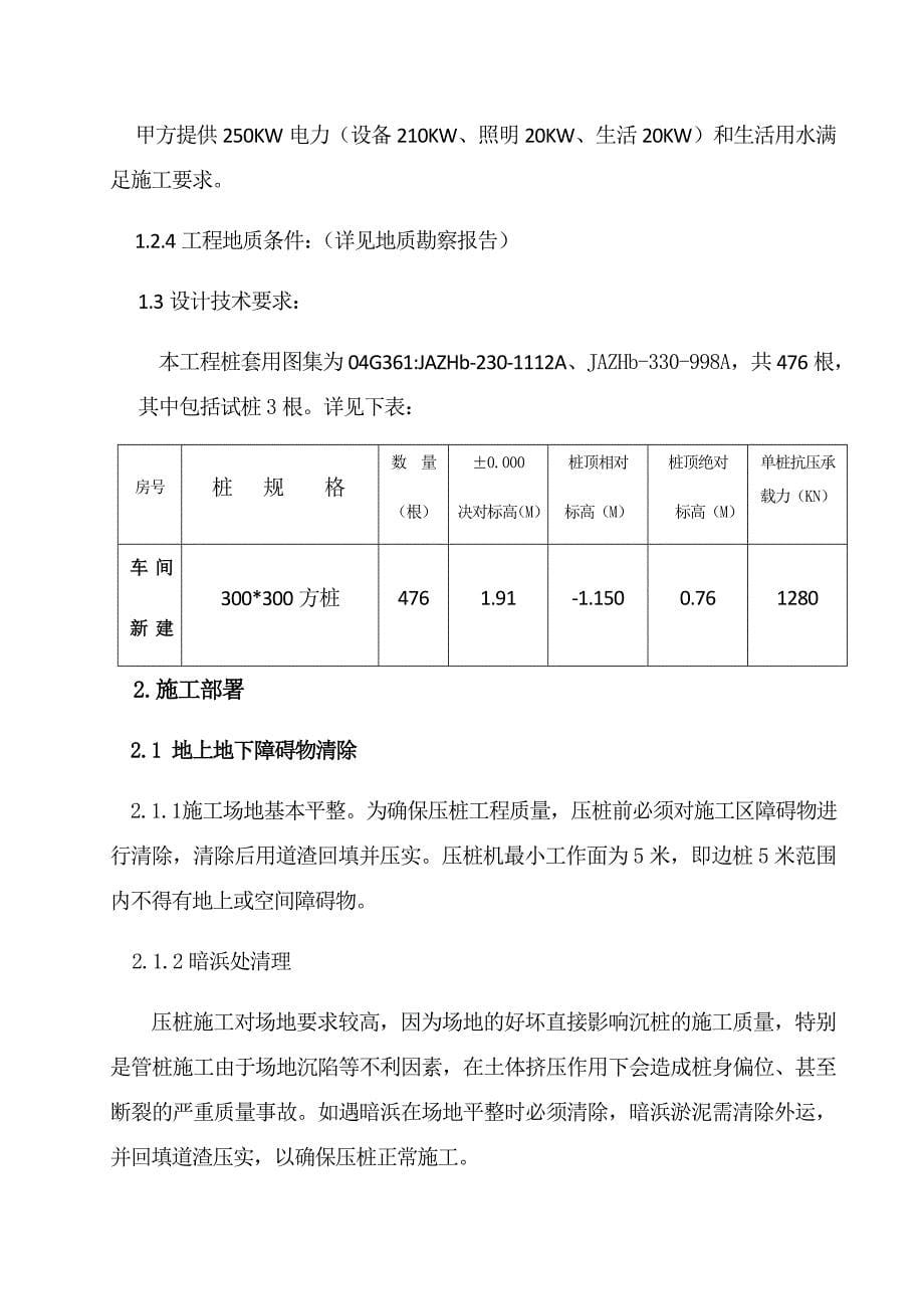 静压桩施工方案62903_第5页