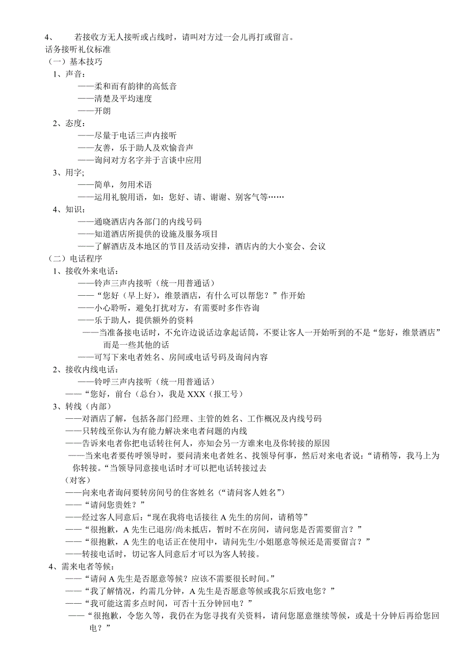 酒店前台员工培训_第3页