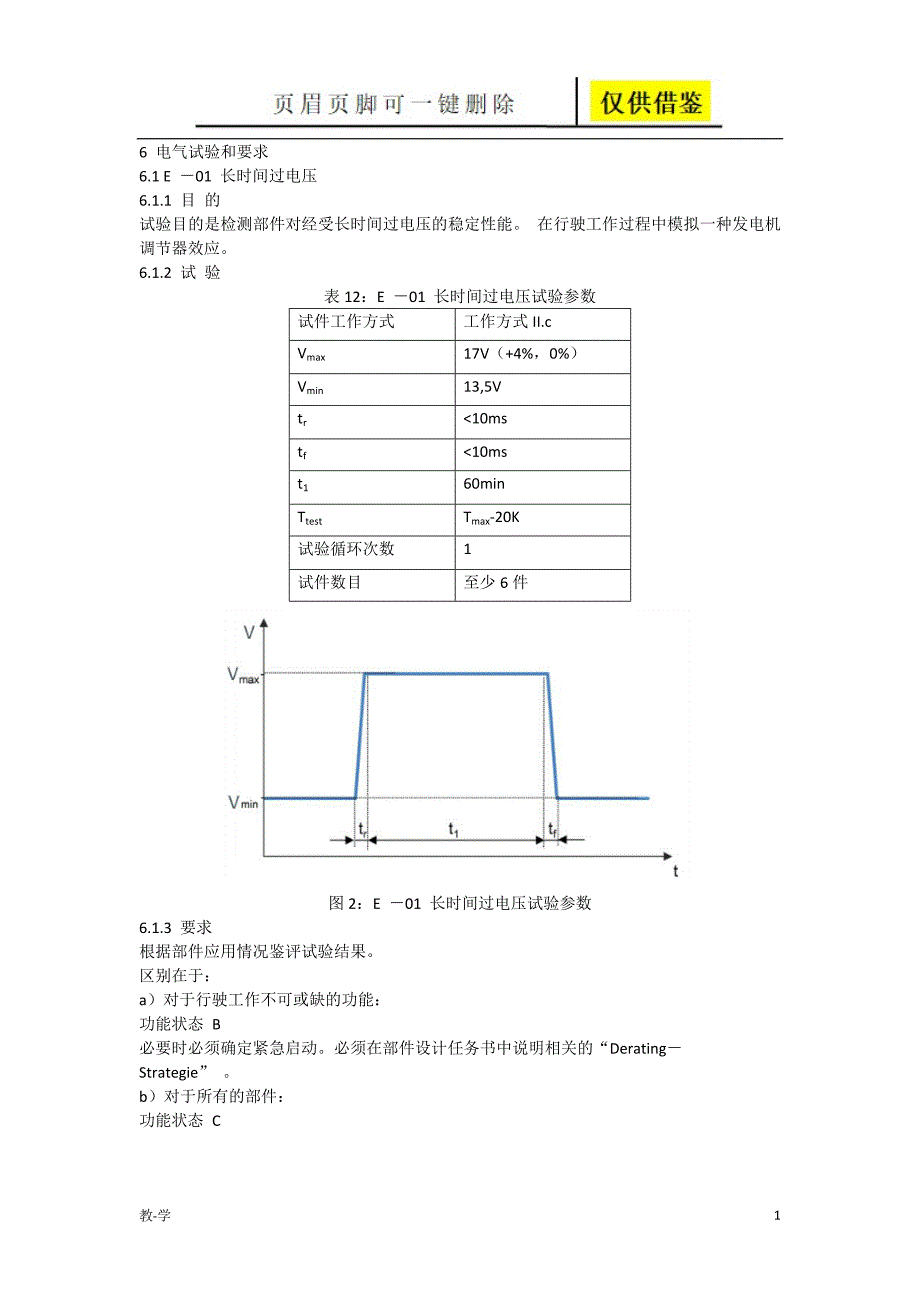 VW80000电气部分学术参考_第1页