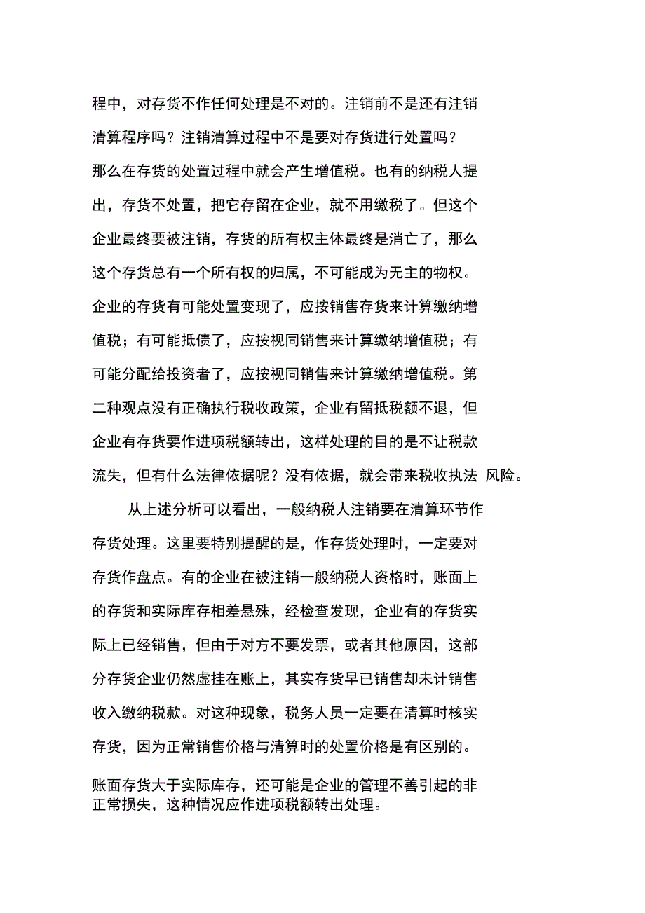 一般纳税人注销需要注意的税收_第2页