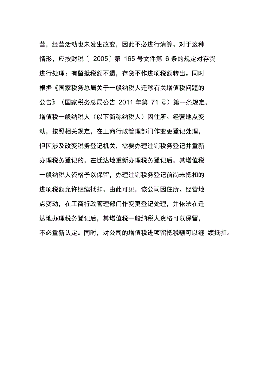 一般纳税人注销需要注意的税收_第4页