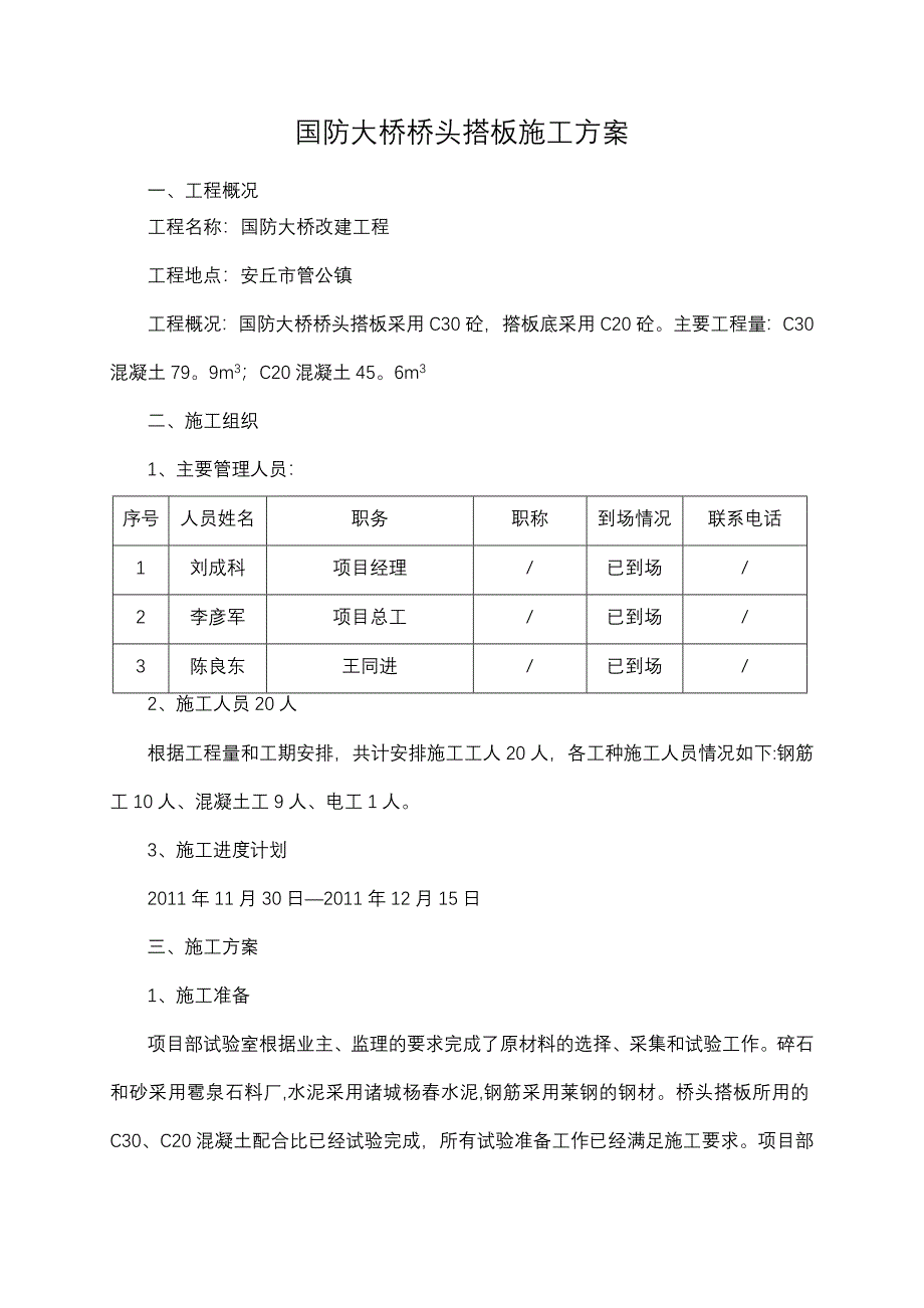 桥梁桥头搭板施工方案建筑施工资料_第1页