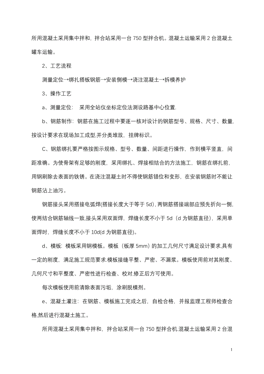 桥梁桥头搭板施工方案建筑施工资料_第2页