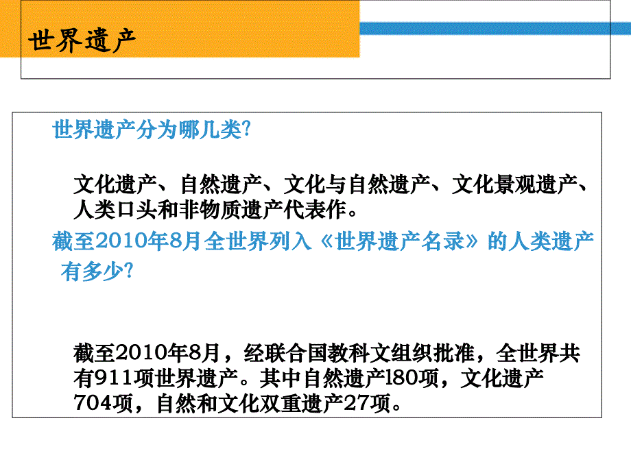 人教版高中地理选修三旅游地理第三章第三节中外著名旅游景观欣赏优质课件共52张PPT_第2页