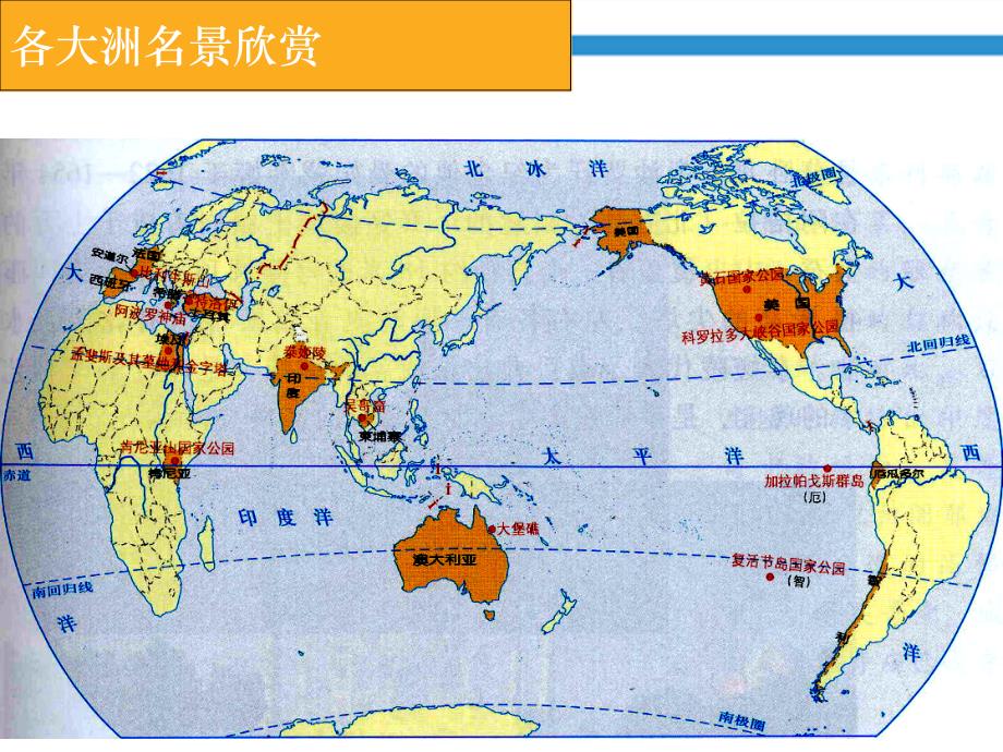 人教版高中地理选修三旅游地理第三章第三节中外著名旅游景观欣赏优质课件共52张PPT_第3页