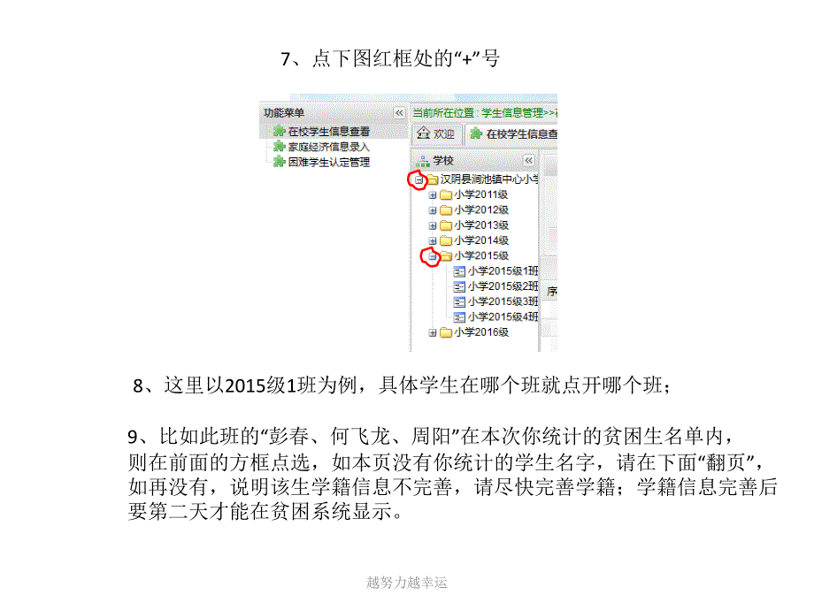 全国学生资助管理信息系统录入操作说明课件_第4页