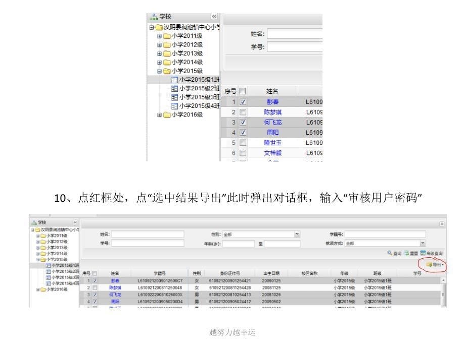 全国学生资助管理信息系统录入操作说明课件_第5页