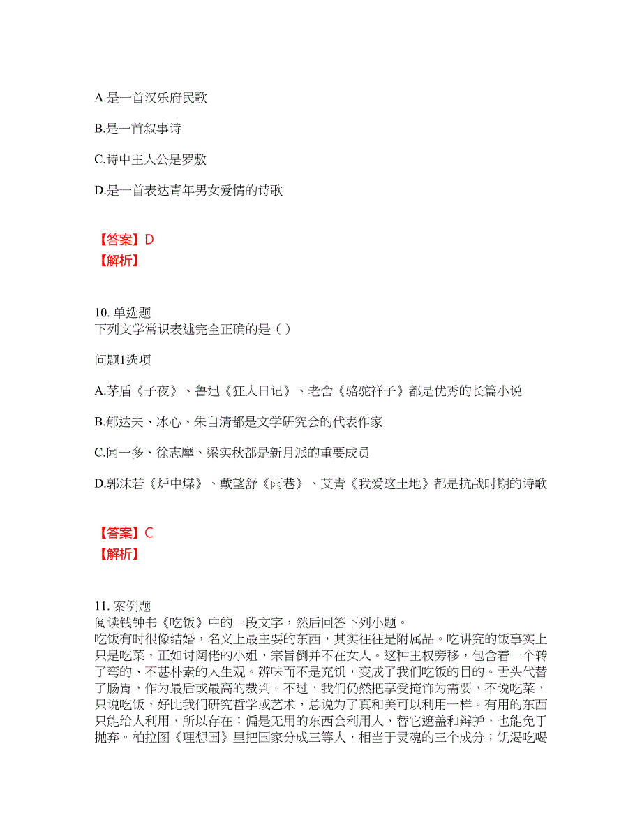 2022年成人高考-大学语文考前提分综合测验卷（附带答案及详解）套卷11_第4页