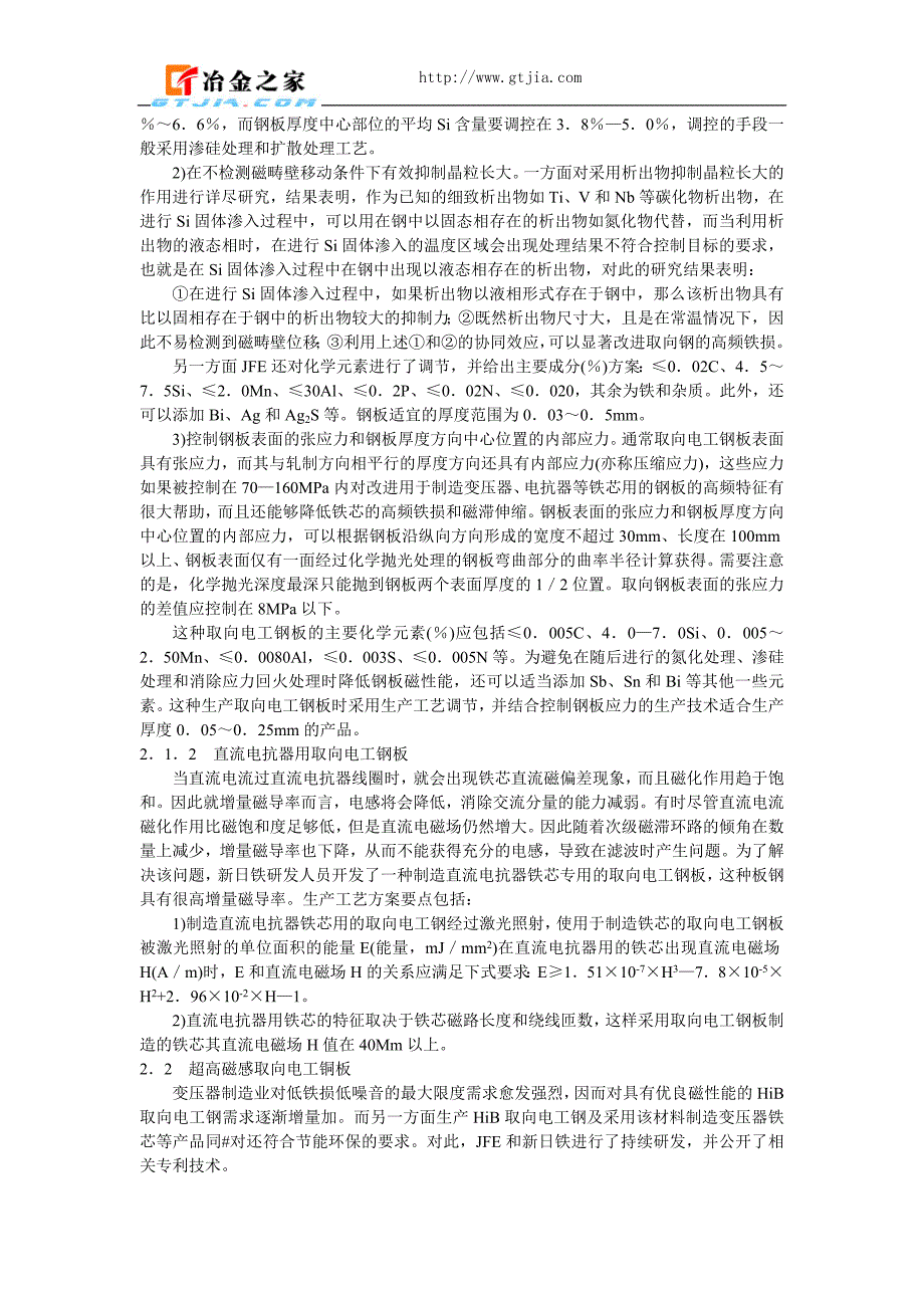 日本取向电工钢生产工艺最新研发进展.doc_第2页