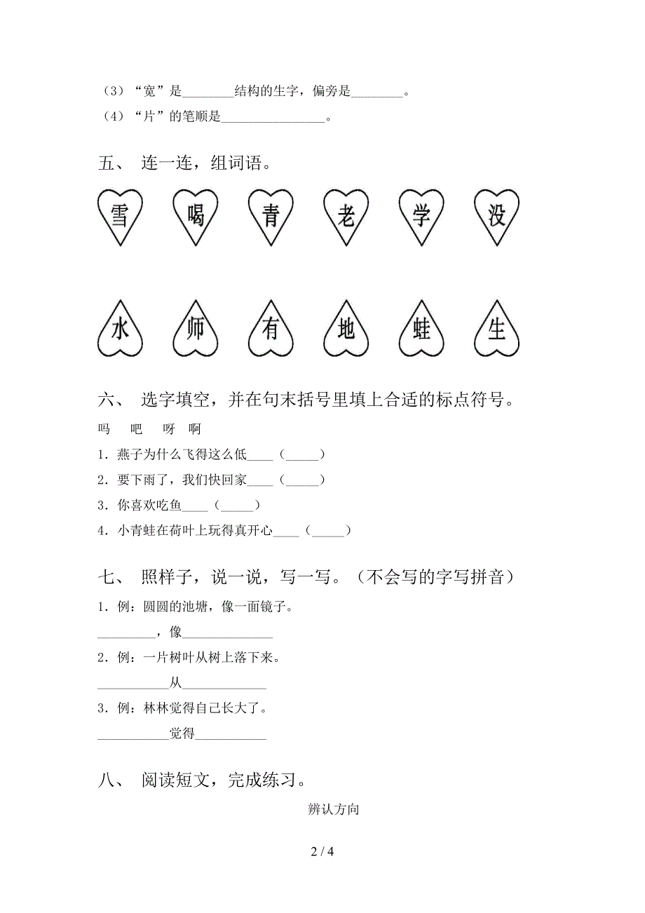 部编人教版一年级语文下册期中试卷(完整版).doc_第2页