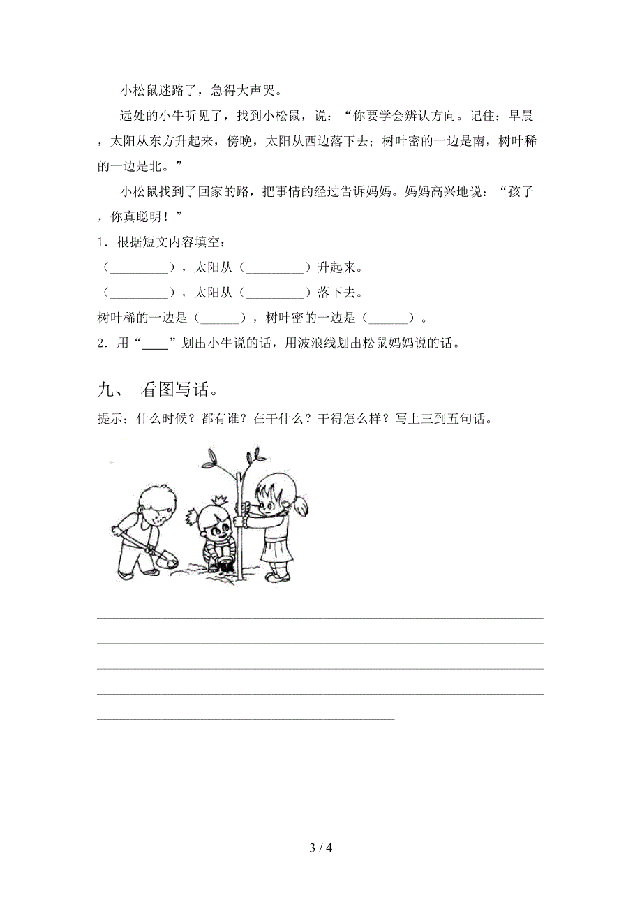 部编人教版一年级语文下册期中试卷(完整版).doc_第3页