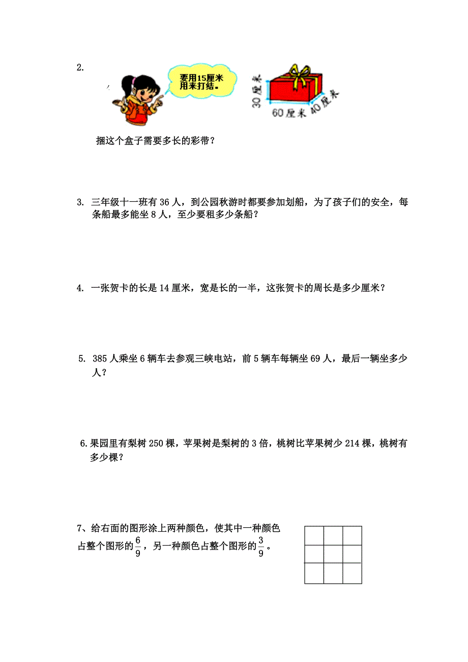 小学三年级数学第18周末作业_第3页