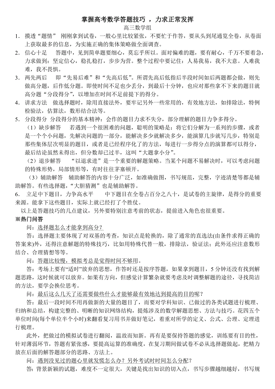 高考数学答题技巧及知识归纳总结_第1页