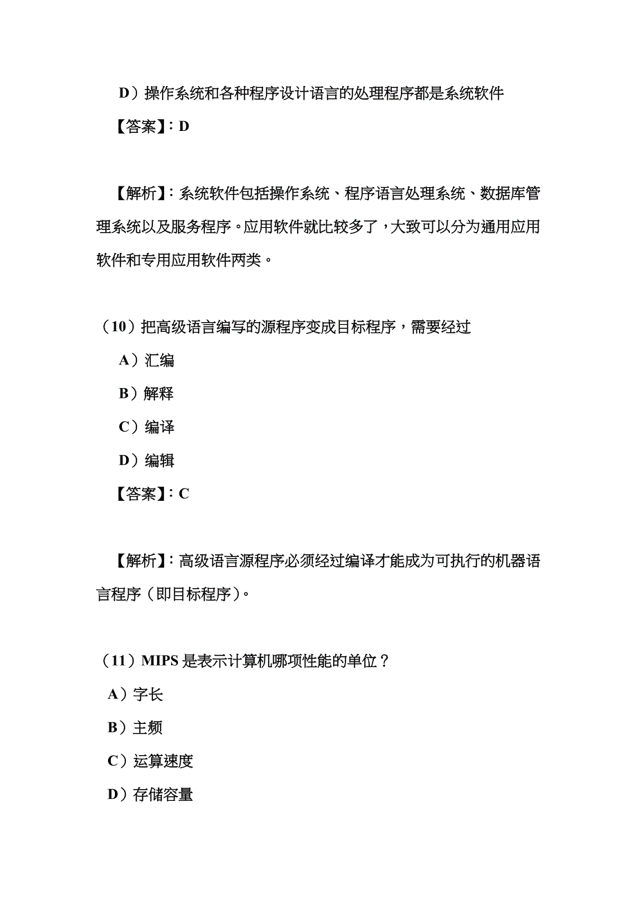 2023年计算机等级考试一级B模拟试题及答案汇总_第5页