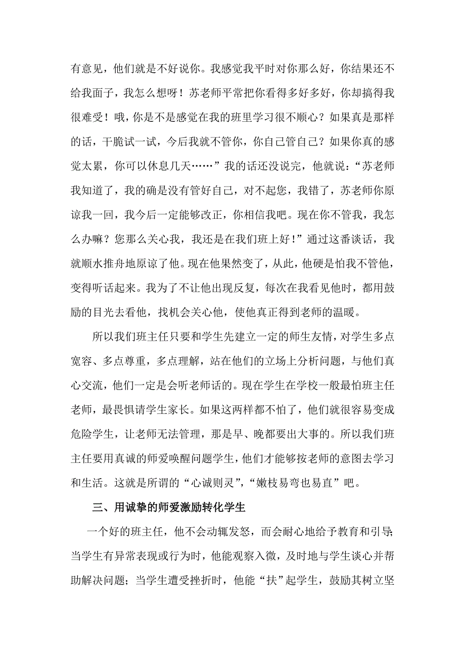 用爱心浇灌_用真心经营.doc_第3页