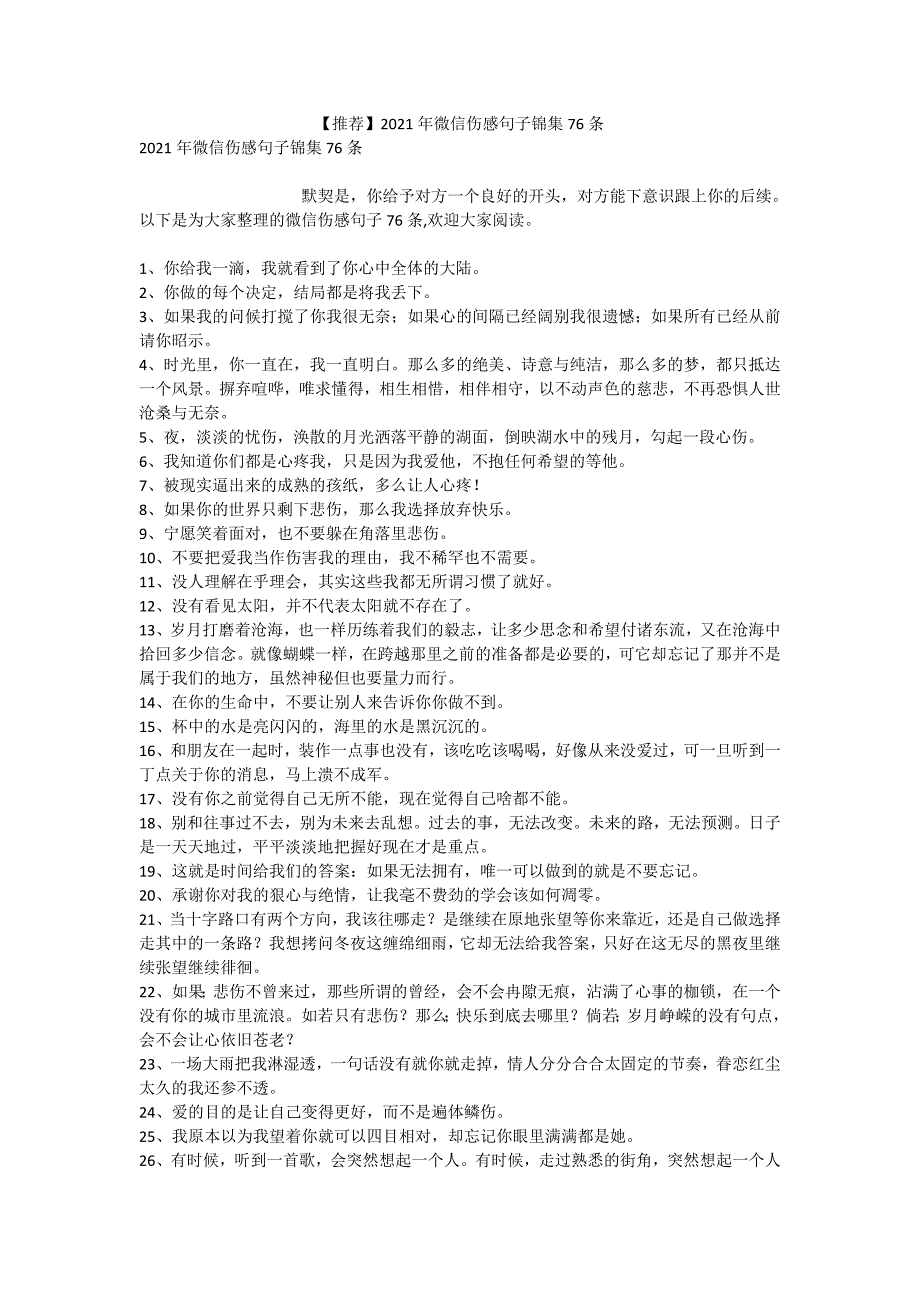 【推荐】2021年微信伤感句子锦集76条_第1页