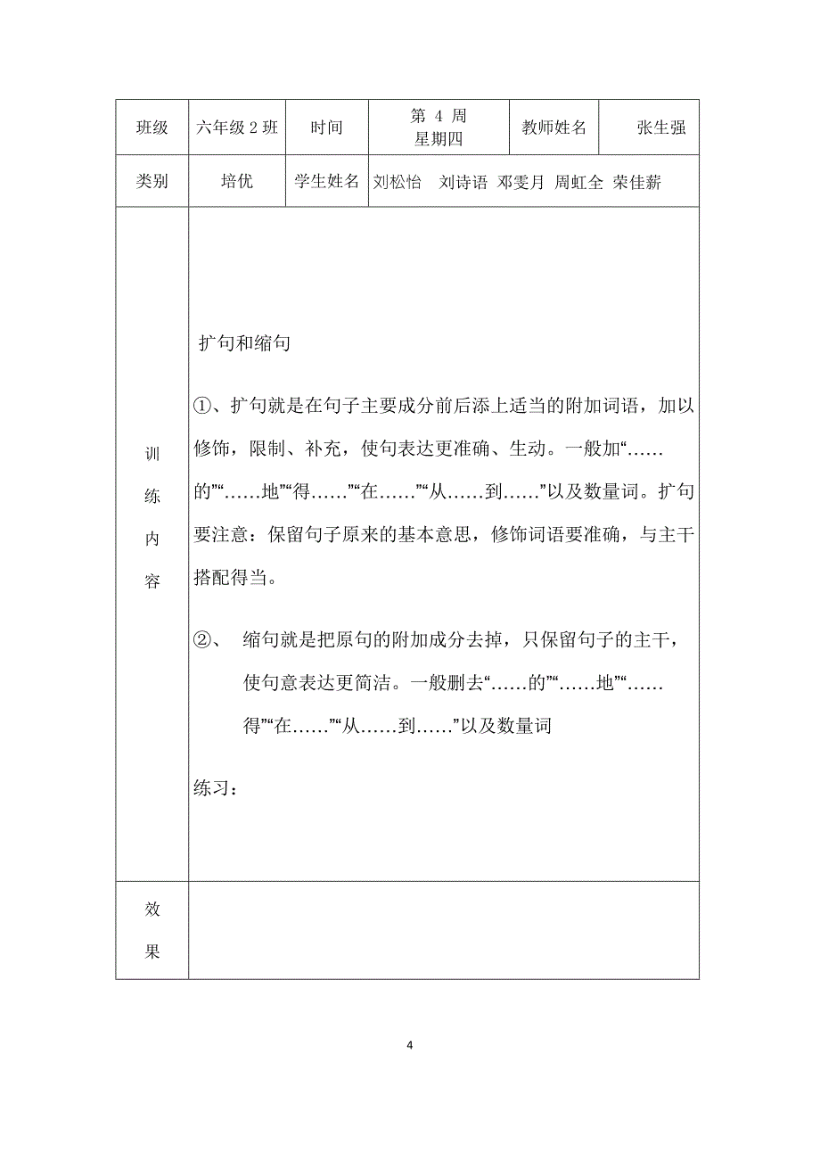 小学六年级语文培优补差活动记录 （精选可编辑）.doc_第4页