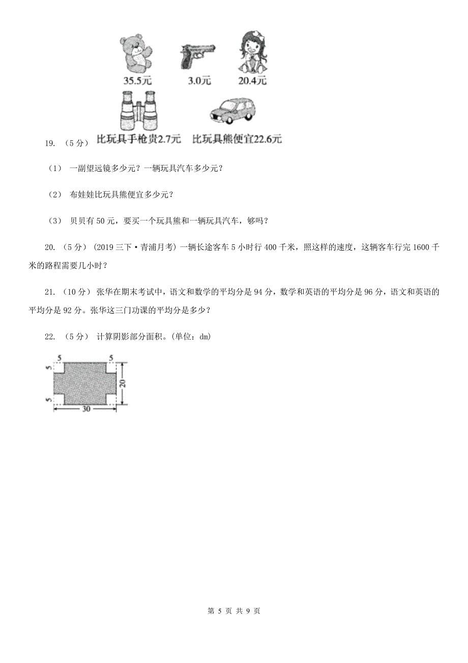 江苏省常州市三年级数学下册期末测试卷（A）_第5页