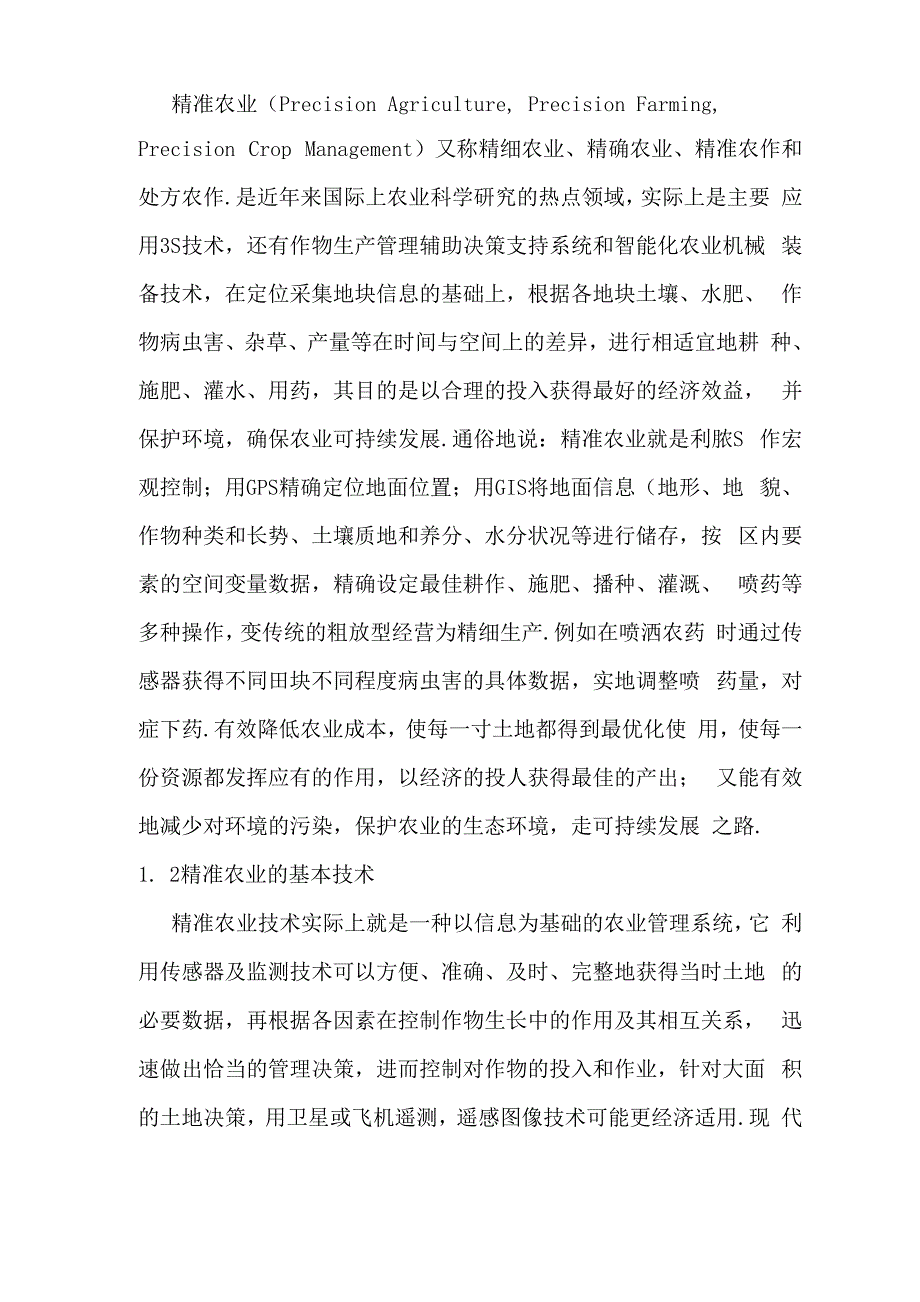 精准农业综述_第2页