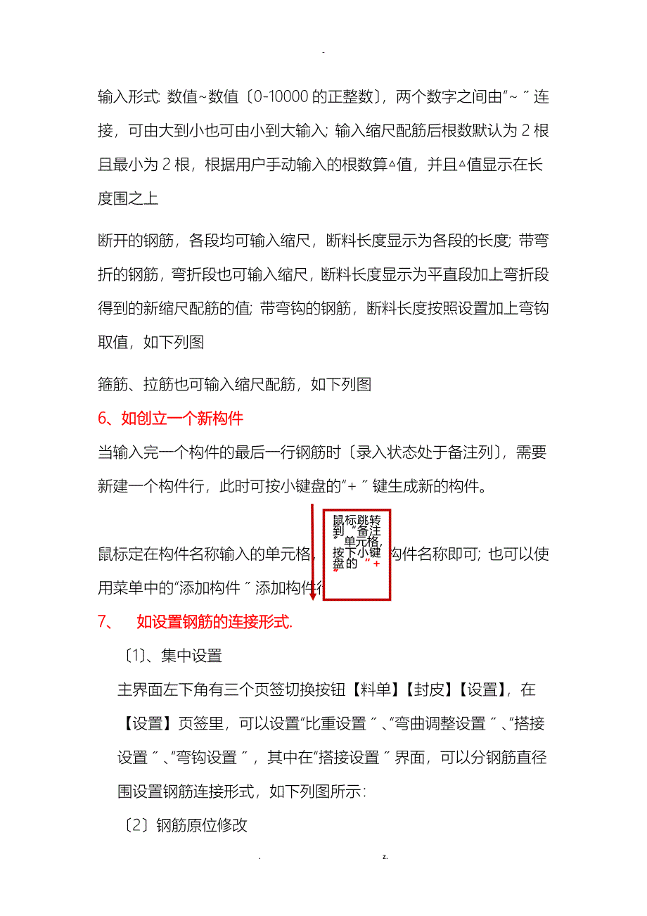 钢筋配料单说明_第4页