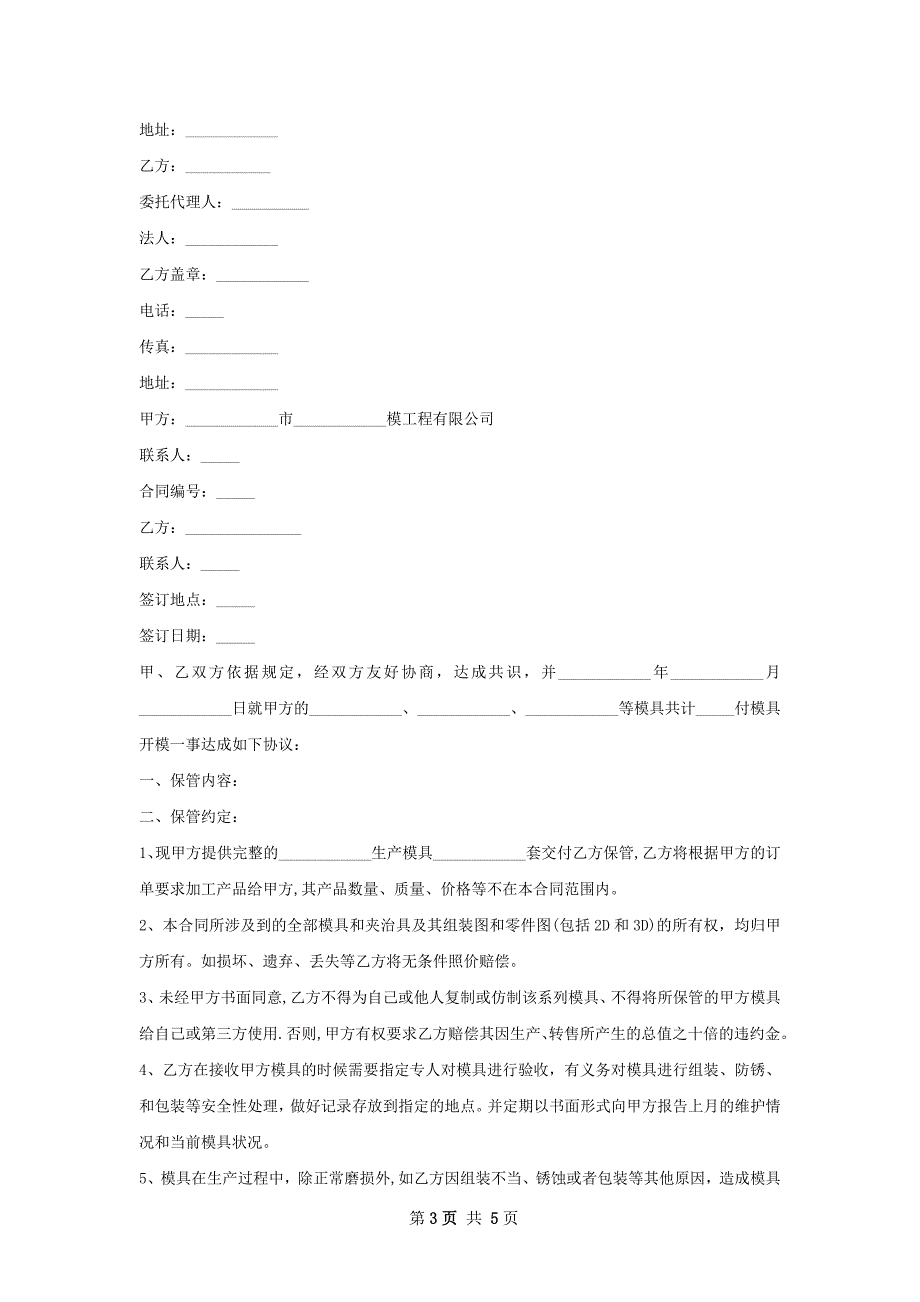 模具保管协议范例_第3页