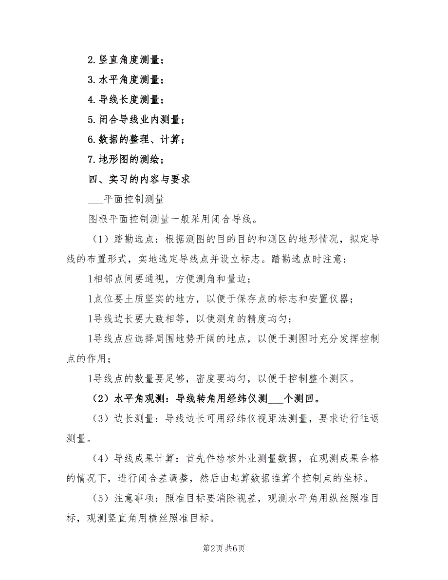 2022年测量实训总结及心得体会三_第2页