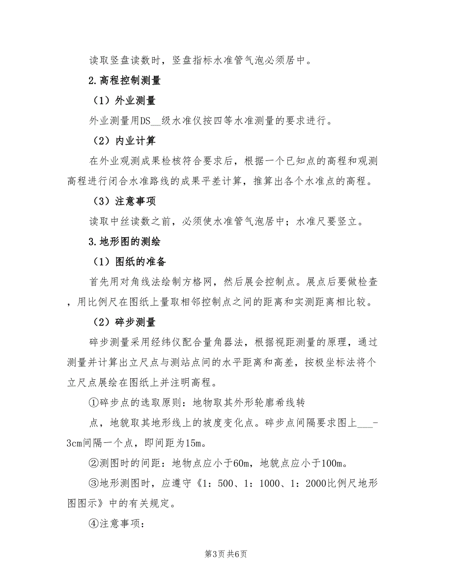 2022年测量实训总结及心得体会三_第3页