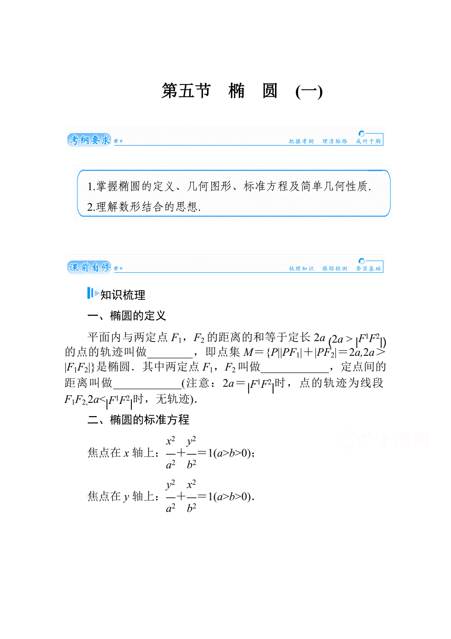 高考数学文名师讲义：第7章平面解析几何5【含解析】_第1页