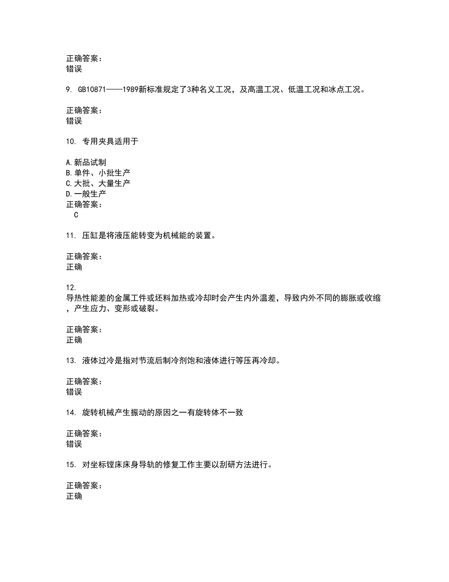 2022机械设备制造修理人员考试(全能考点剖析）名师点拨卷含答案附答案95_第2页