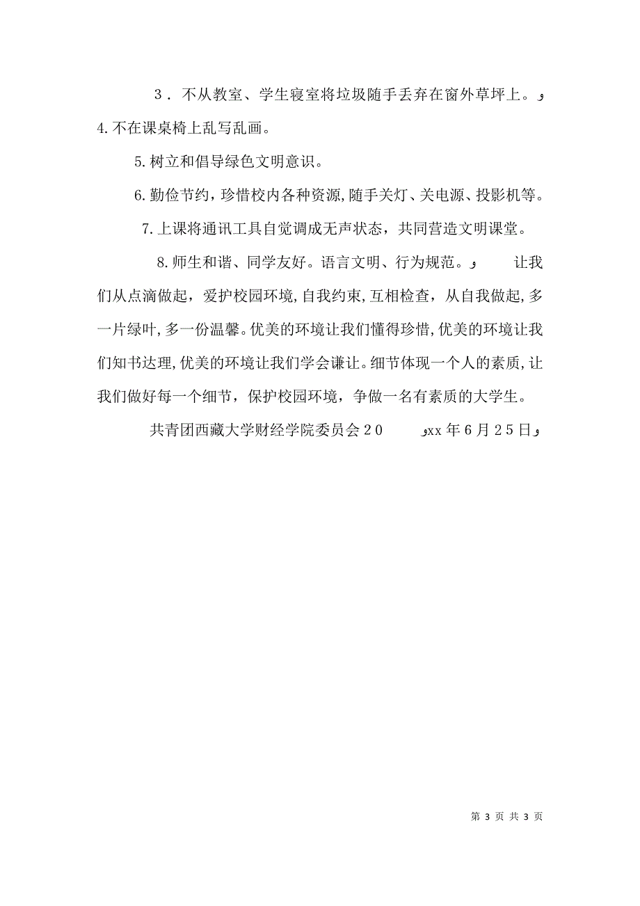 校园环保倡议书_第3页