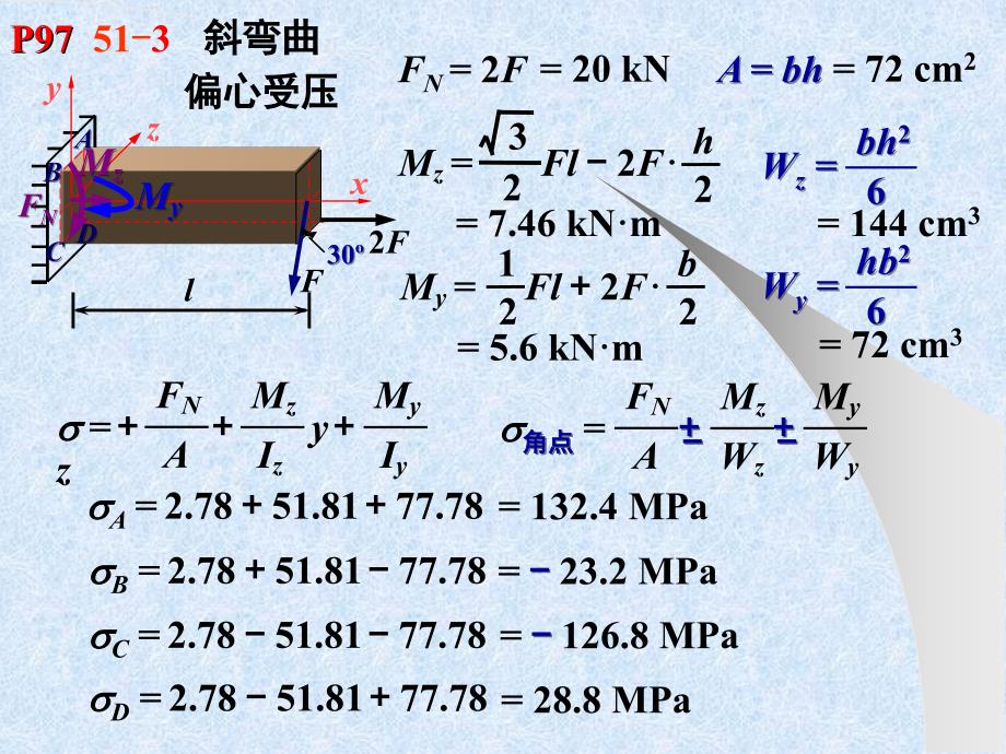 工程力学练习册答案(下)8_机械工业出版社_第4页