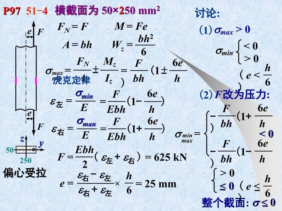 工程力学练习册答案(下)8_机械工业出版社_第5页